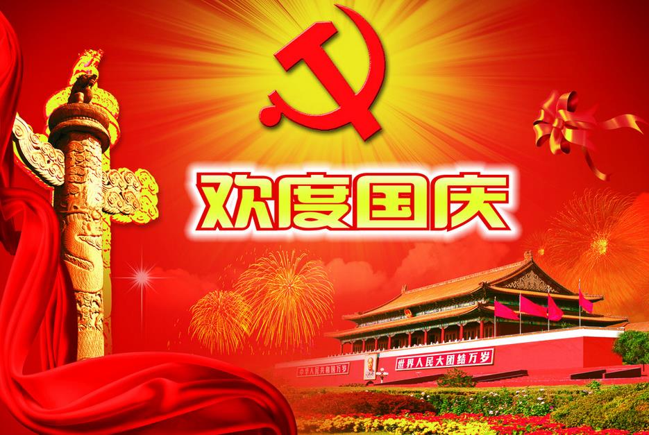 華銀壓鑄國慶圖片